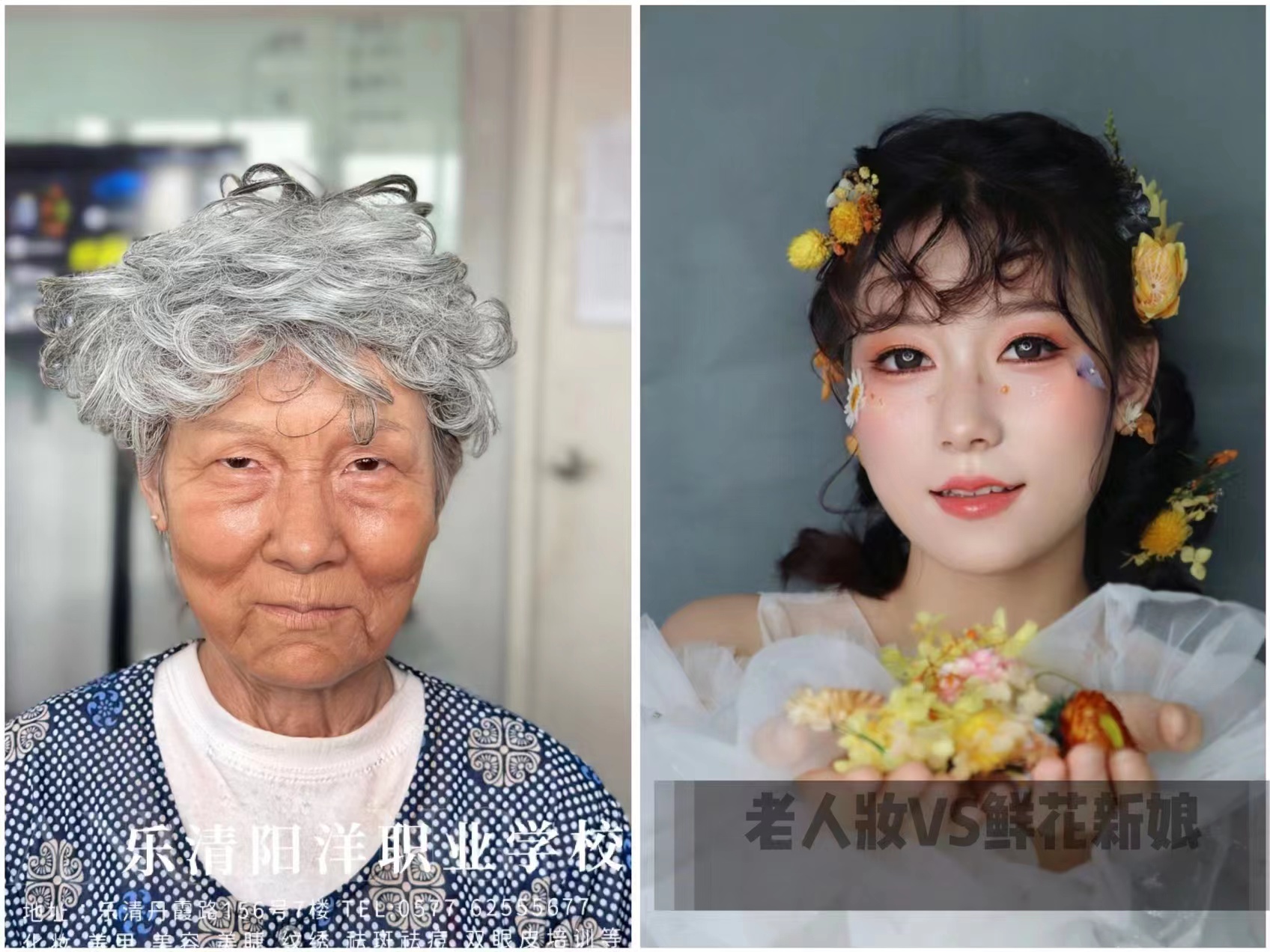 2023年第六届学员老年妆练习作品 #乐清哪里有学化妆 #老年妆怎么化？